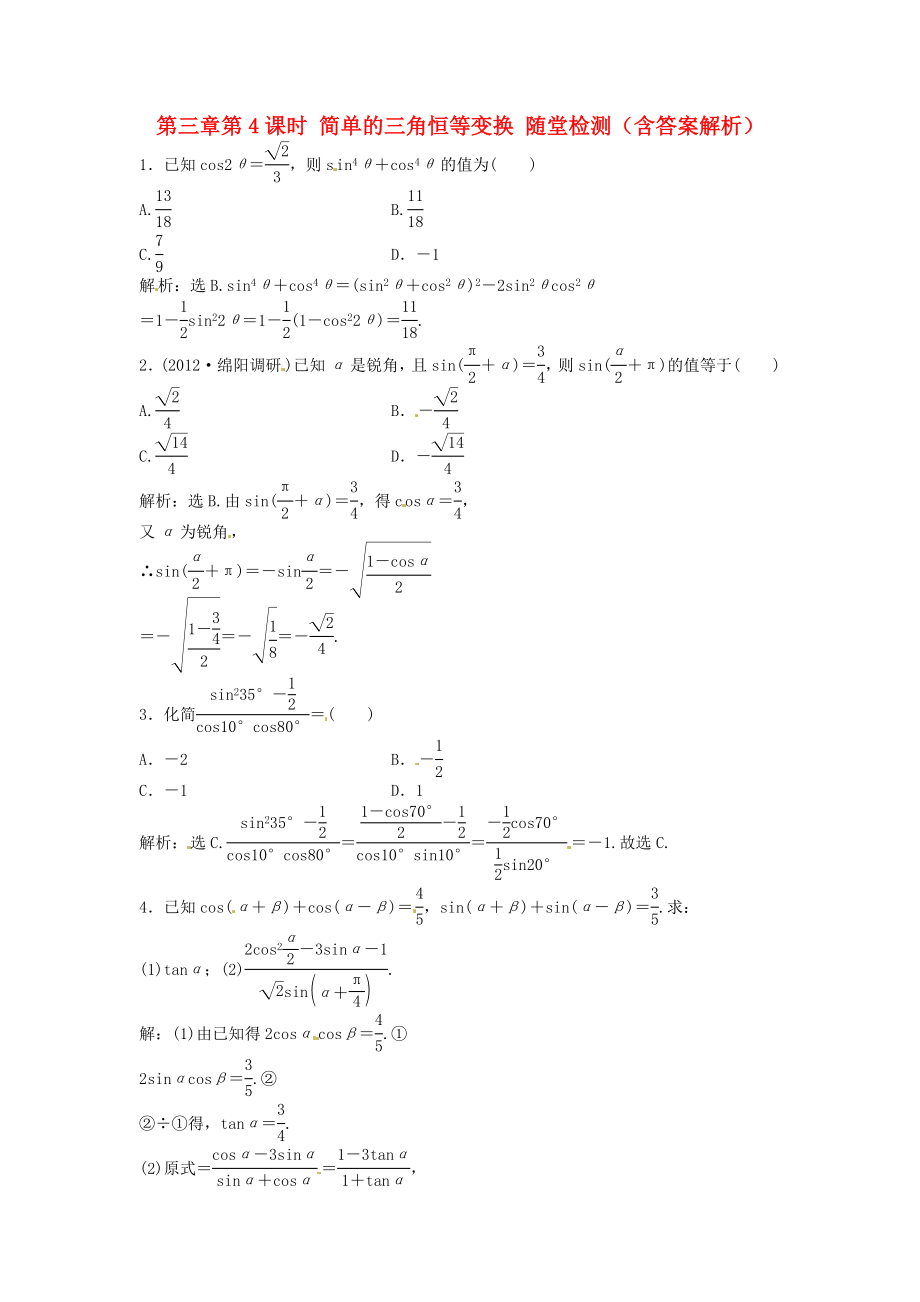 （安徽專用）2013年高考數(shù)學總復習 第三章第4課時 簡單的三角恒等變換隨堂檢測（含解析）_第1頁