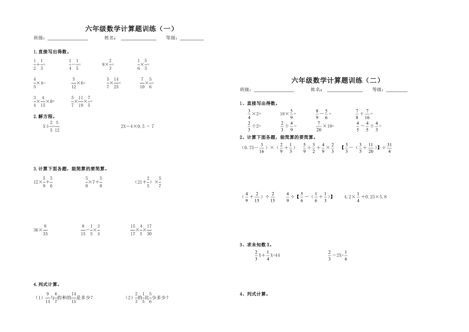 小学毕业计算题练习_第1页