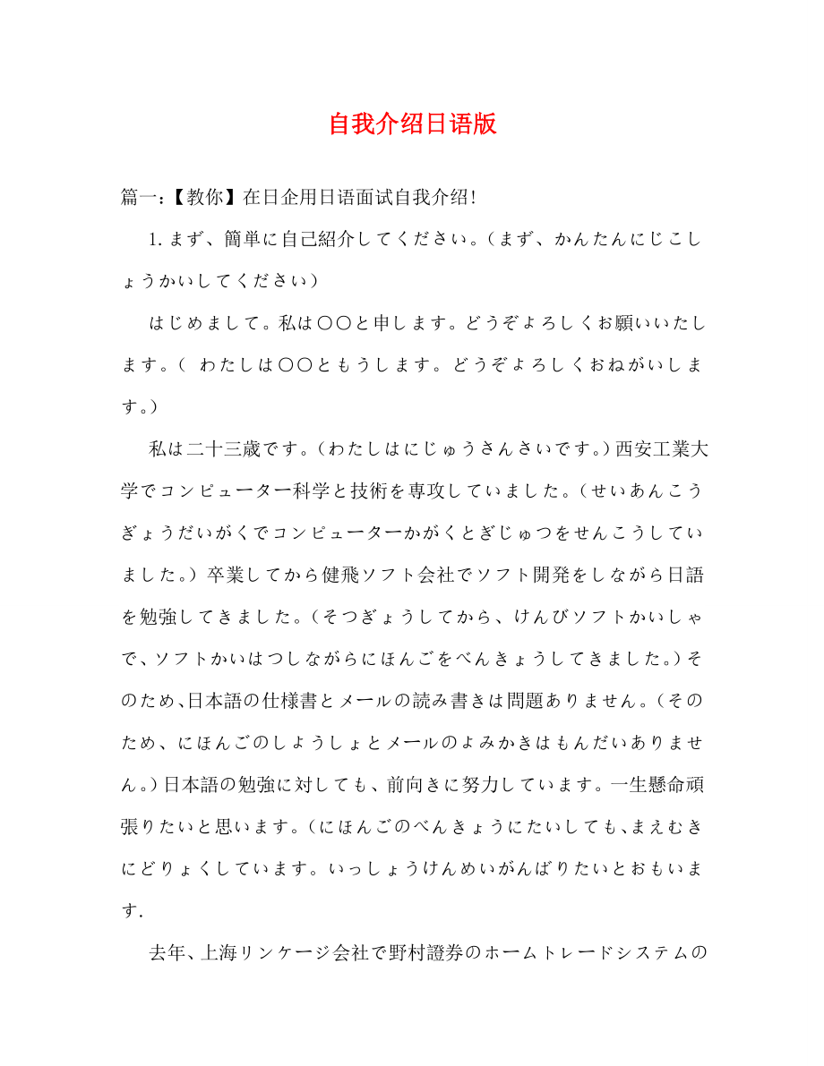 自我介绍日语版_第1页