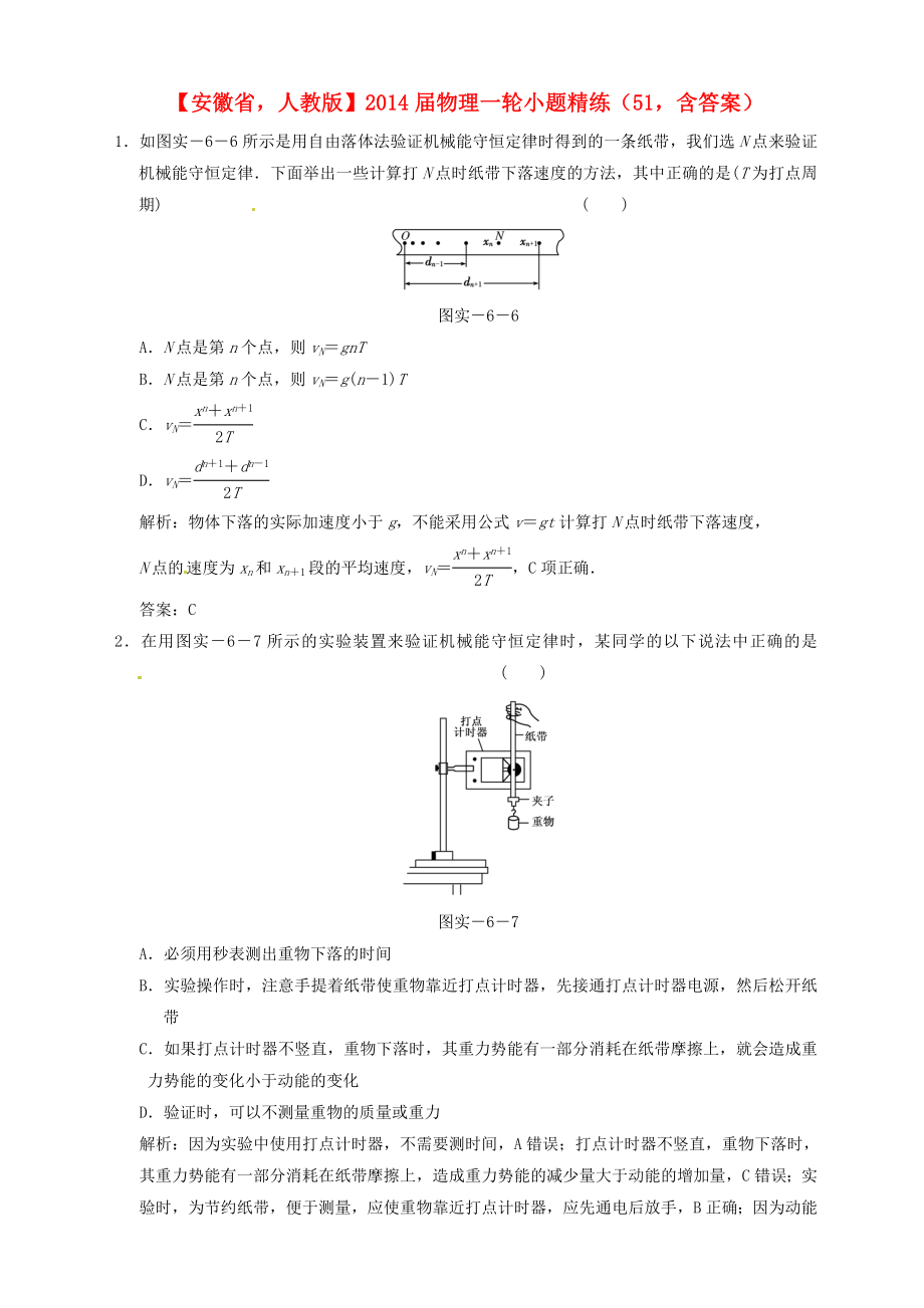 安徽省2014屆高考物理一輪 小題精練51 新人教版_第1頁