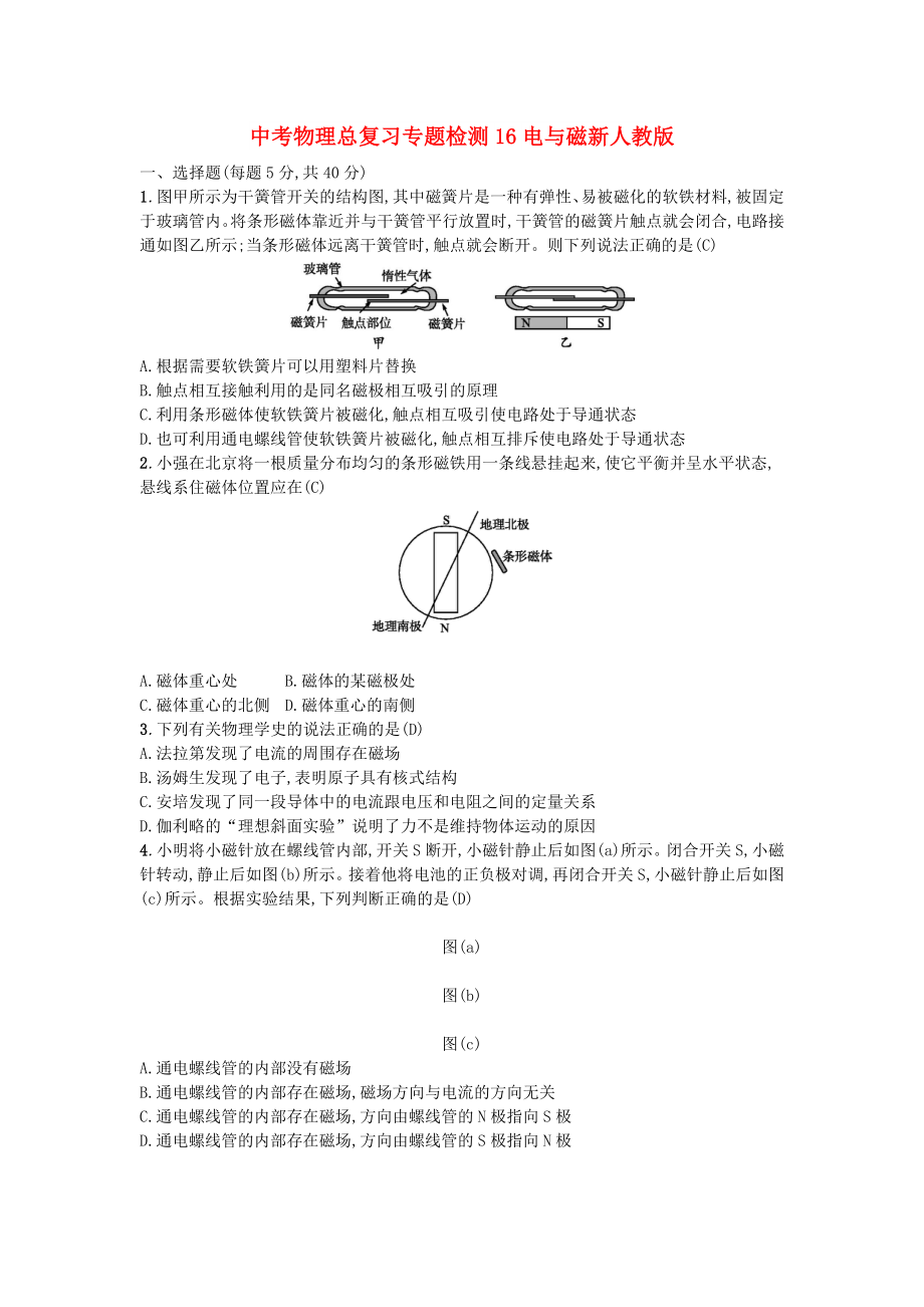 中考物理总复习专题检测16电与磁新人教版_第1页