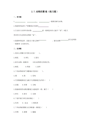 教科版小學科學三年級下冊《動物的繁殖》名師練習題