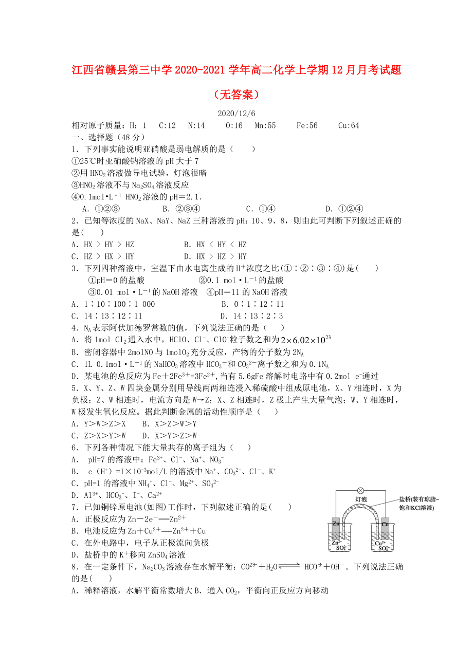 江西省赣县第三中学2020-2021学年高二化学上学期12月月考试题无答案_第1页