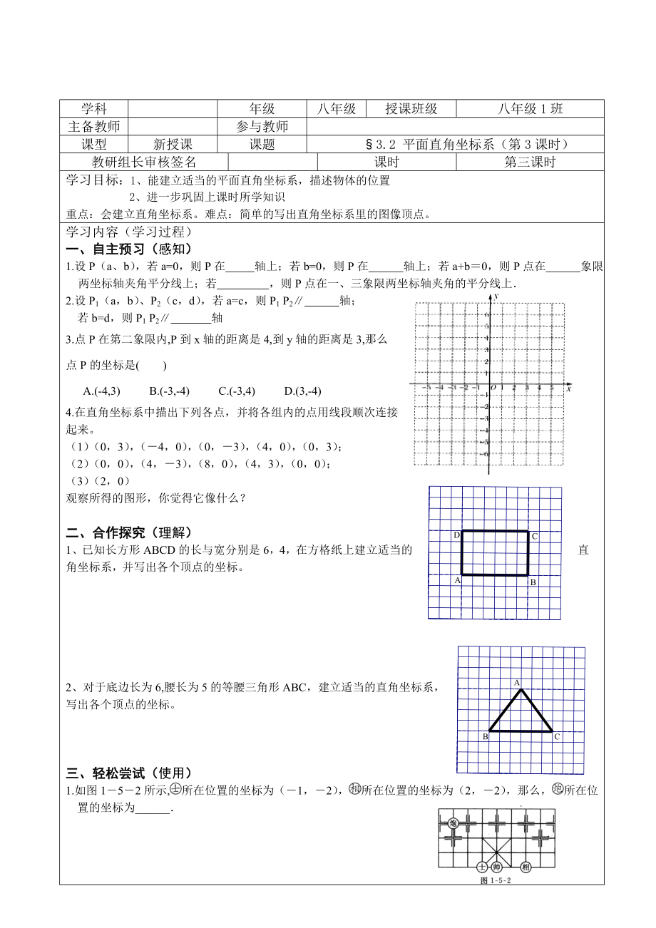 3.2平面直角坐标系第3课时_第1页