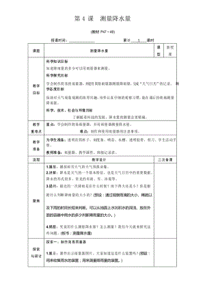 教科版三年級(jí)科學(xué)上冊(cè)《測(cè)量降水量》優(yōu)秀教學(xué)設(shè)計(jì)