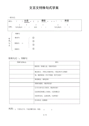 文言文特殊句式 學(xué)案