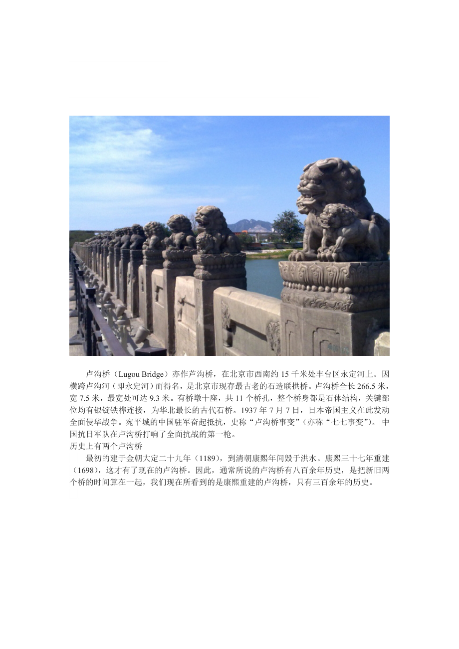 中国石拱桥图文素材：卢沟桥[精选文档]_第1页