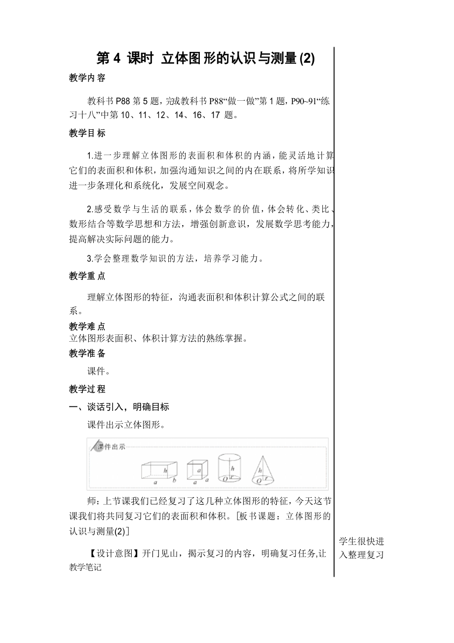 新人教版小學數學6年級下冊第4課時 立體圖形的認識與測量_第1頁