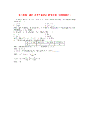 （安徽專用）2013年高考數(shù)學(xué)總復(fù)習(xí) 第二章第1課時(shí) 函數(shù)及其表示隨堂檢測(cè)（含解析）