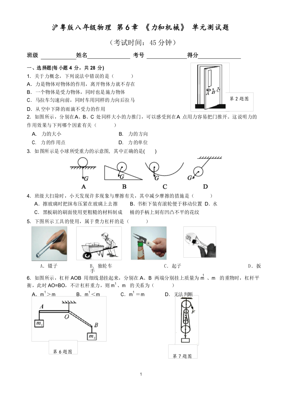 滬粵版八年級物理下冊 第6章 力和機械 單元測試題_第1頁