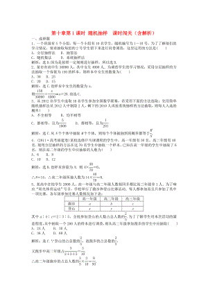 （安徽專用）2013年高考數(shù)學總復習 第十章第1課時 隨機抽樣 課時闖關（含解析）