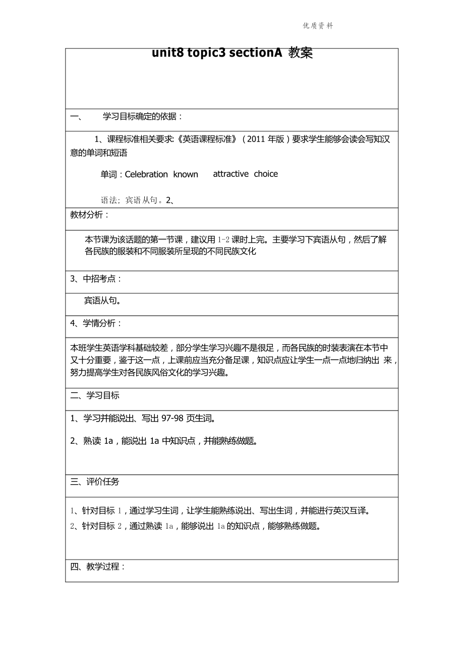 新仁爱版八年级英语下册unit8 topic3 sectionA教案_第1页