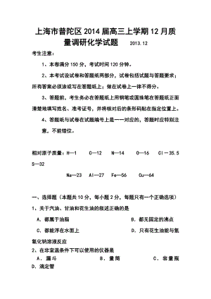 上海市普陀区高三上学期12月质量调研化学试题及答案