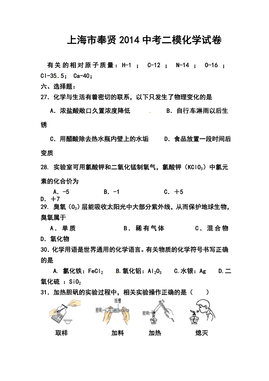 上海市奉贤区中考二模化学试题及答案_第1页