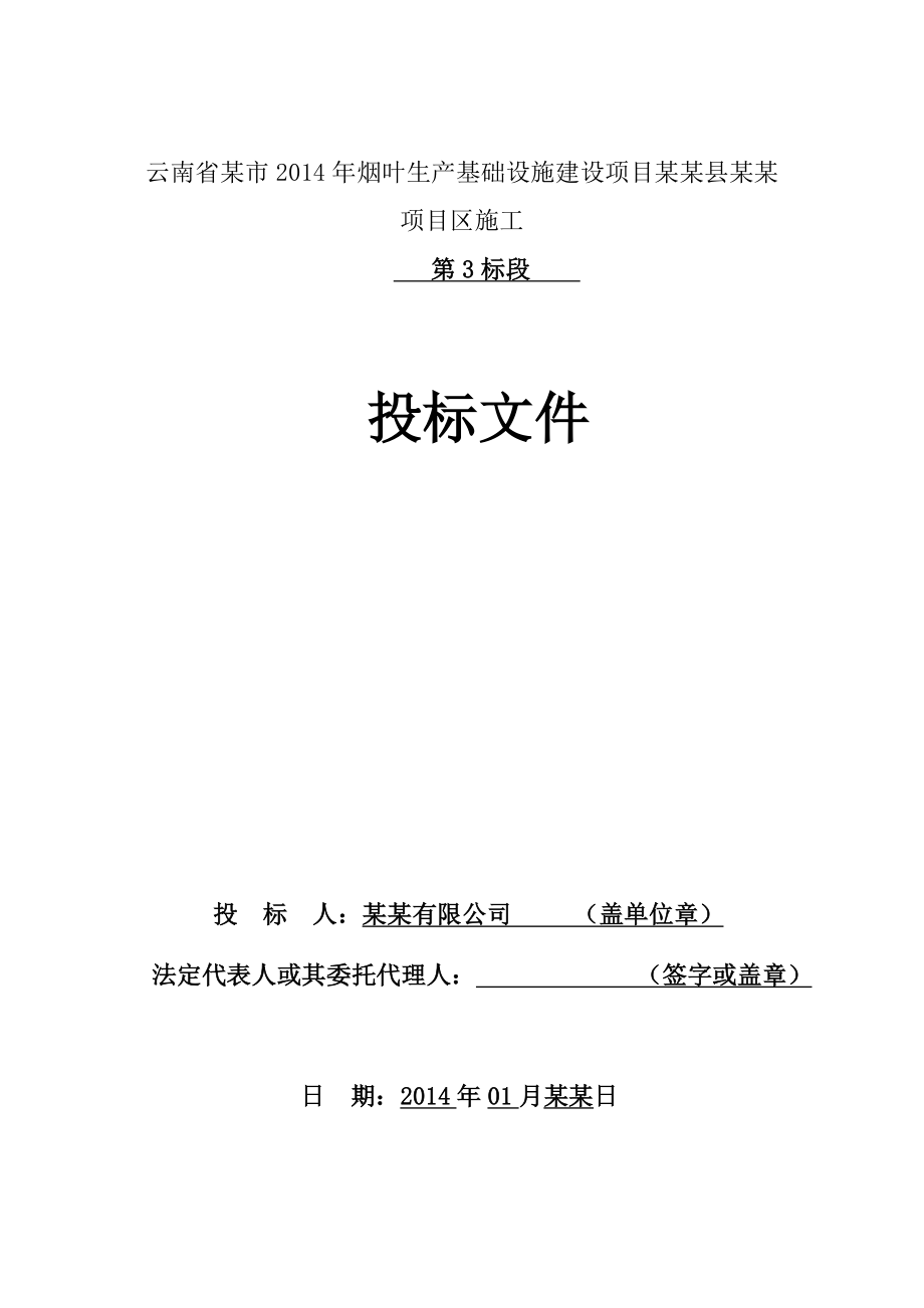 某烟水工程(水池、管网)施工组织设计_第1页