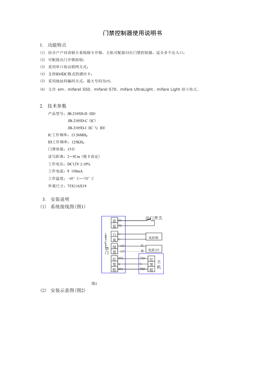 门禁控制器使用说明书_第1页