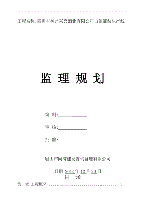 f符溪洒厂监理规划