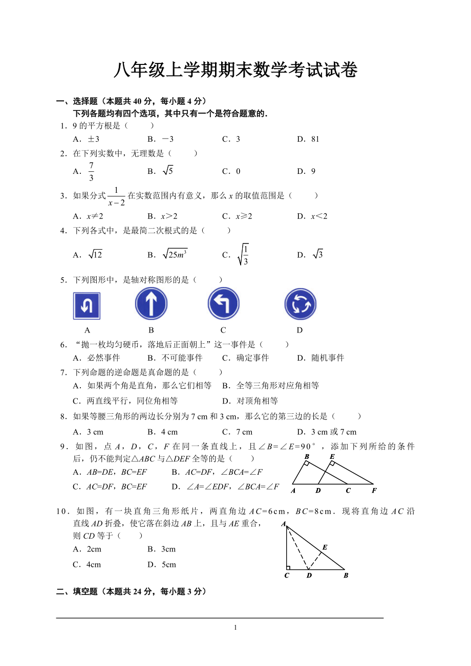 八年级上学期期末数学考试试卷(含答案)_第1页