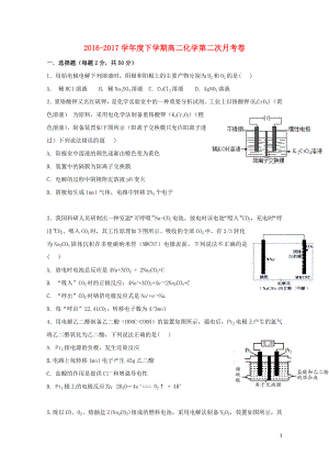 吉林省辽源市高二化学下学期第二次月考试题0715