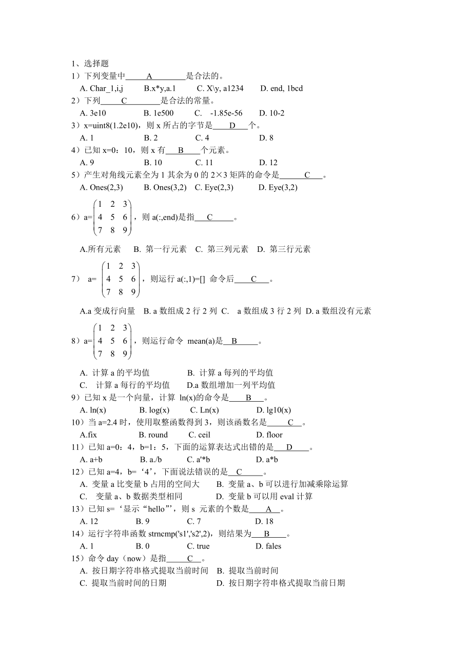 矩阵计算习题及答案_第1页