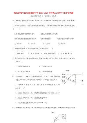湖北省浠水县实验高级中学2019-2020学年高二化学9月月考试题