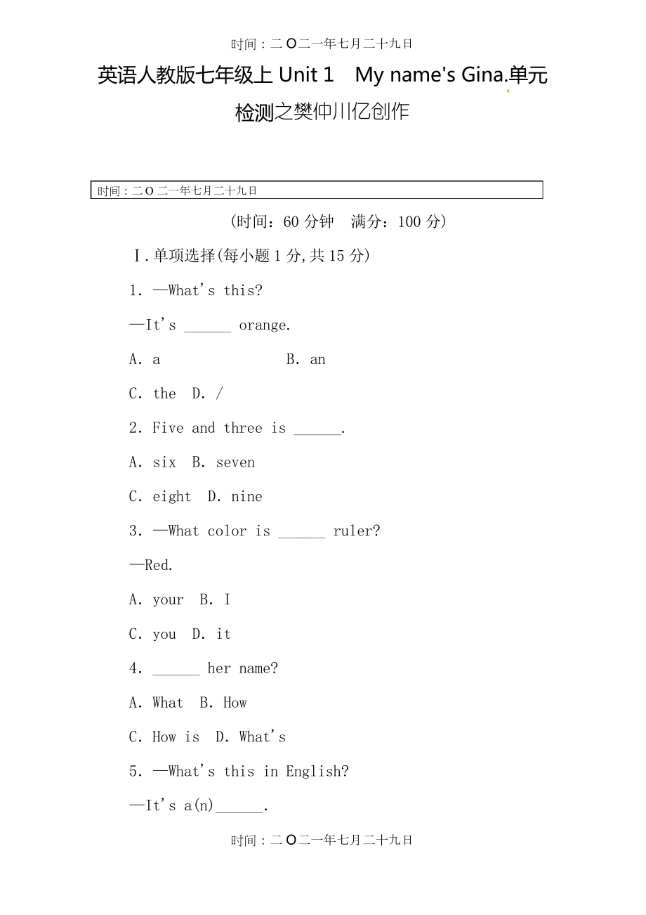 新目標(biāo)人教版英語七年級(jí)上冊(cè)各單元測(cè)試卷 (含答案)_第1頁