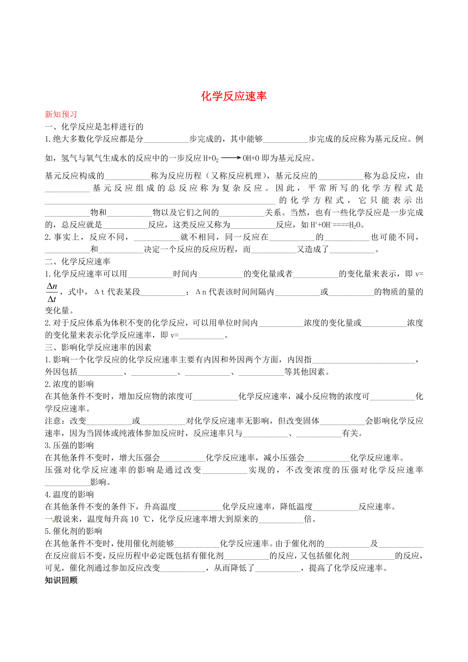 江苏省连云港市赣榆县赣榆县海头高级中学2015高中化学 专题2 第1单元 化学反应速率检测题 苏教版选修4_第1页