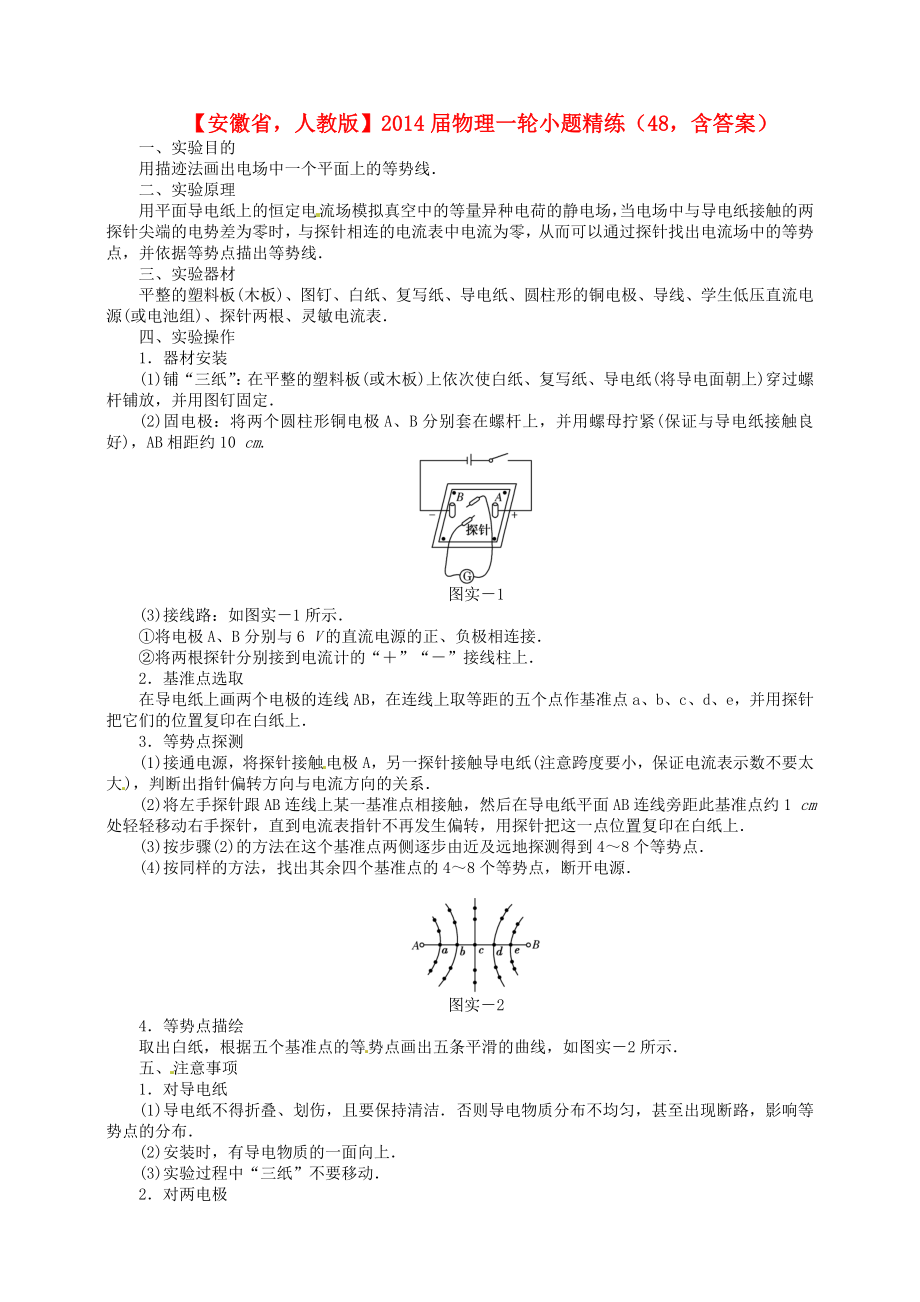 安徽省2014屆高考物理一輪 小題精練48 新人教版_第1頁