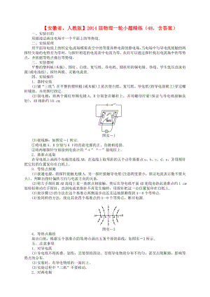 安徽省2014屆高考物理一輪 小題精練48 新人教版