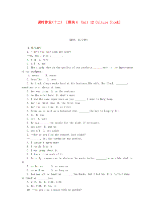 （安徽專(zhuān)用）2014屆高考英語(yǔ)一輪復(fù)習(xí)方案 作業(yè)手冊(cè)（12）模塊4 Unit 12 Culture Shock（含解析） 北師大版