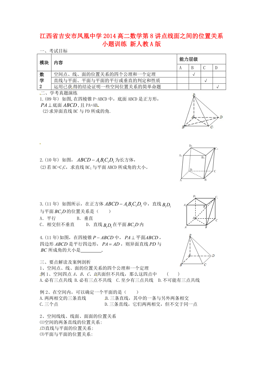 江西省吉安市凤凰中学2014高二数学 第8讲 点线面之间的位置关系小题训练 新人教A版_第1页