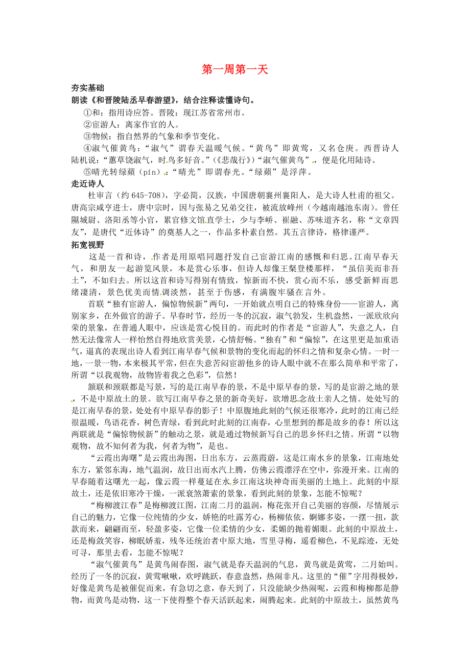 江苏省兴化市板桥高级中学高二语文下册 早读材料 第一周第一天_第1页