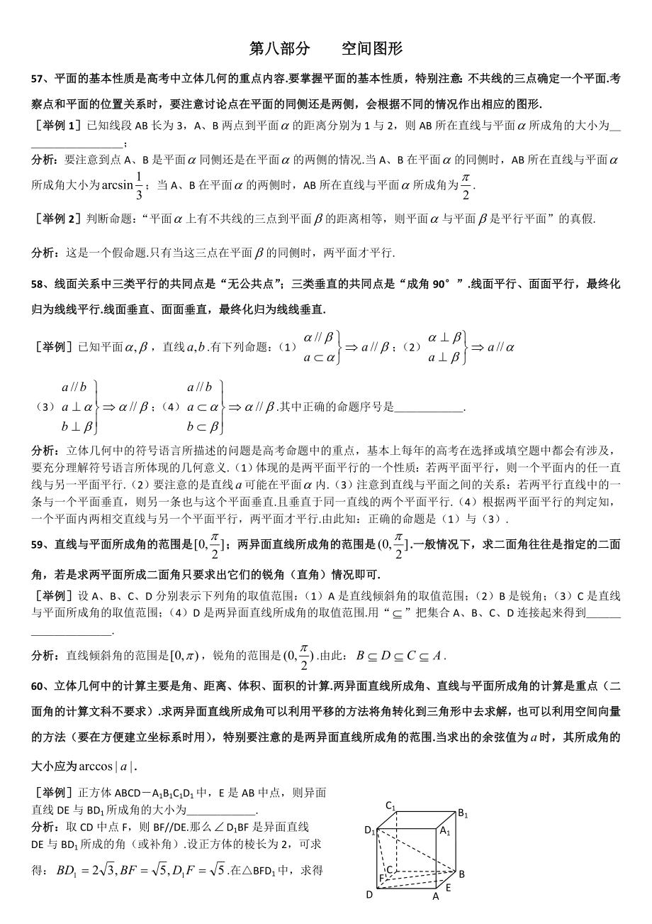 最新上海格致中学高三数学复习题型整理分析：专题8空间图形Word版含解析[数理化网]汇编_第1页