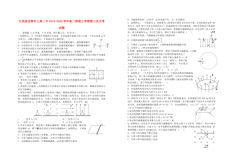 江西省宜春市上高二中2019-2020学年高二物理上学期第三次月考试题_第1页