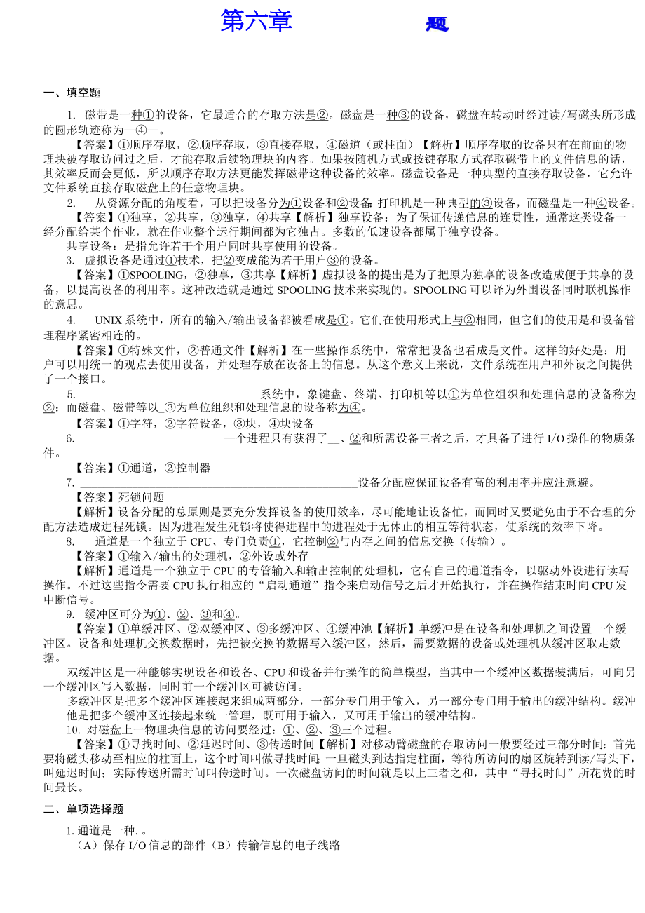 _设备管理习题及答案_第1页