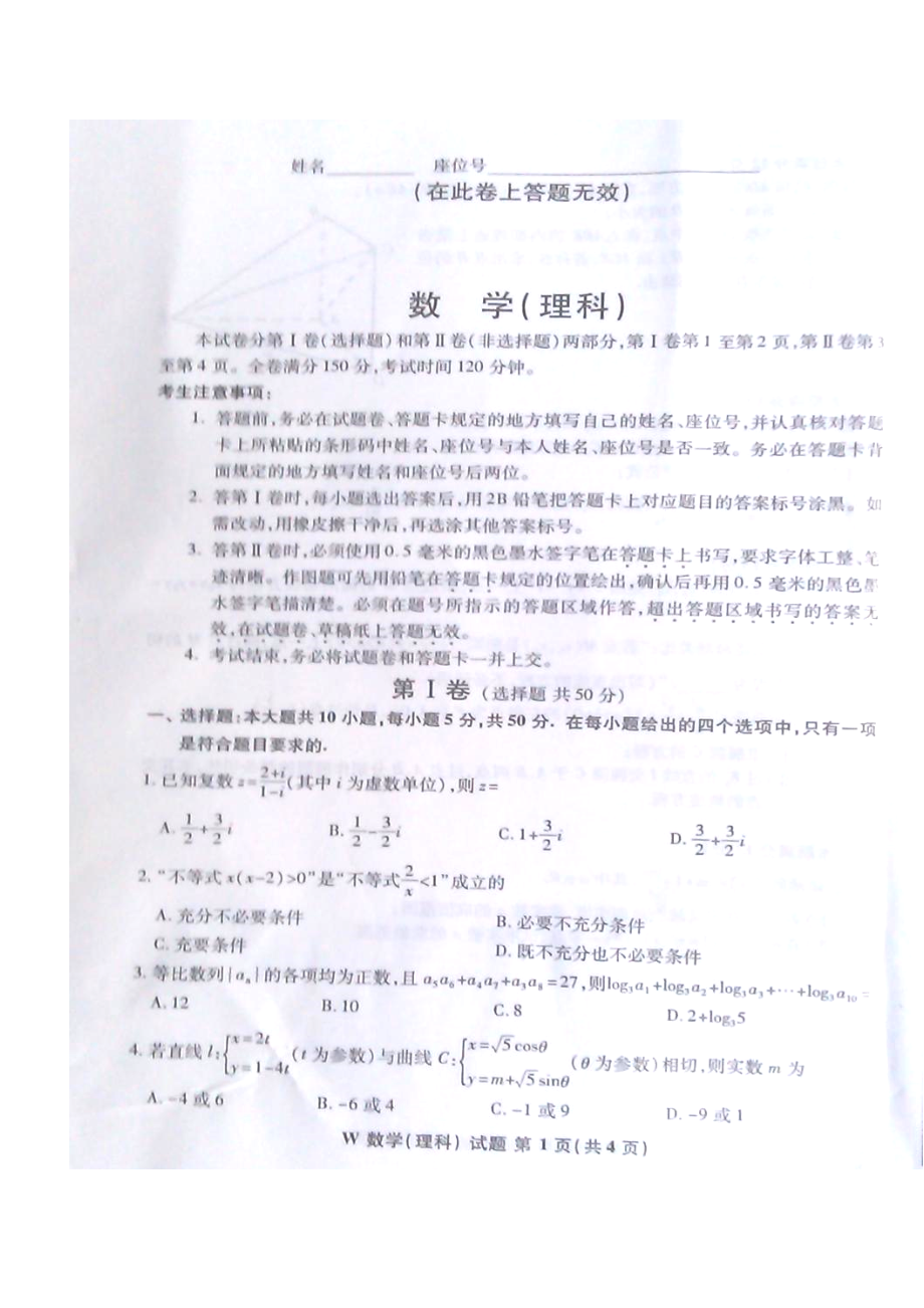 安徽省皖南八校高三第二次模拟考试 理科数学试题及答案_第1页