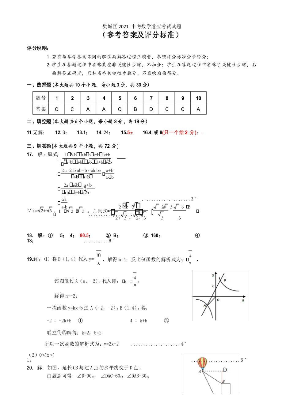 樊城区2021年中考适应性考试 数学答案_第1页