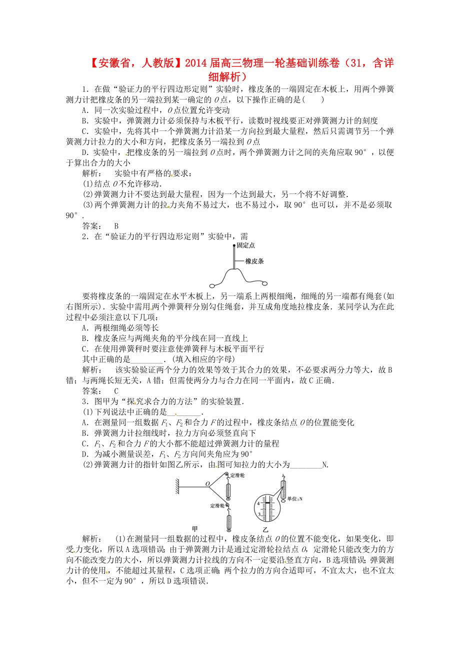 安徽省2014屆高三物理一輪 基礎(chǔ)訓(xùn)練卷31（含解析） 新人教版_第1頁(yè)