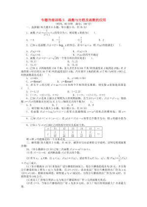 廣東省2013年高考數(shù)學(xué)第二輪復(fù)習(xí) 專題升級訓(xùn)練5 函數(shù)與方程及函數(shù)的應(yīng)用 文