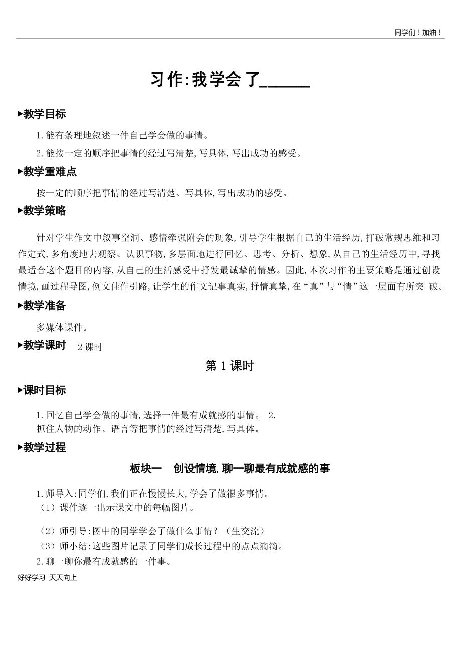 新編人教部編版四年級語文下冊 習(xí)作我學(xué)會了_________ 名師教學(xué)教案_第1頁