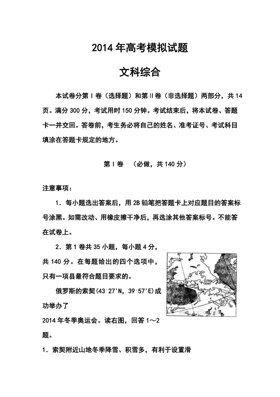 山东省临沂市高三5月模拟考试 文科综合试题及答案_第1页