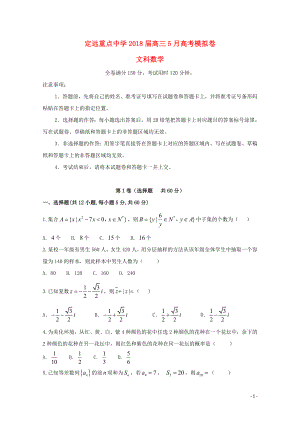 安徽狮远重点中学高考数学5月模拟考试试题文0621037