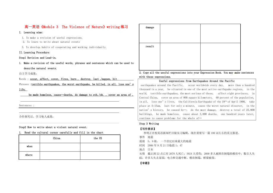 高一英語《Module 3The Violence of Nature》writing練習(xí)_第1頁