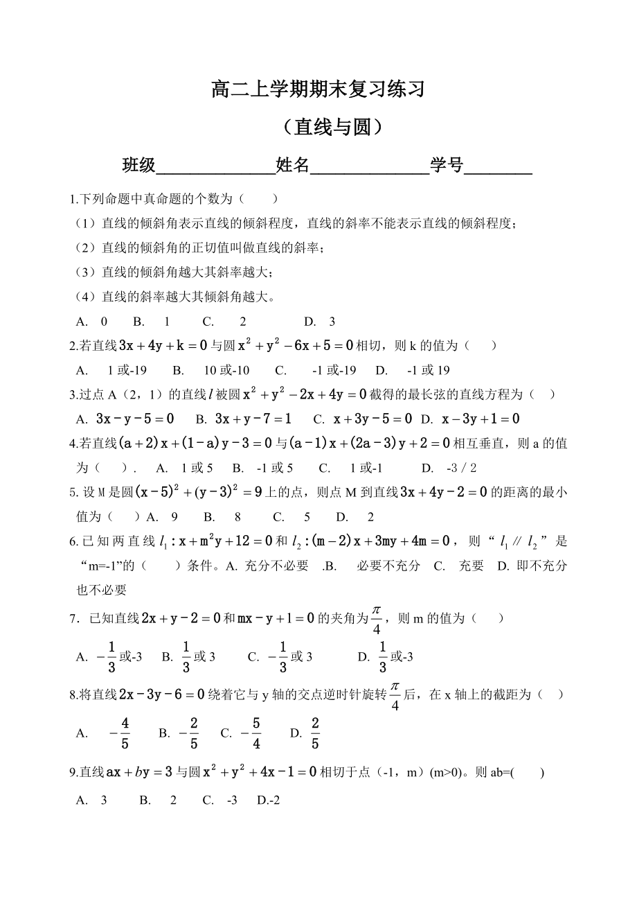 高二上学期期末综合测试题直线与圆_第1页