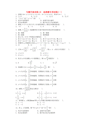 湖南省2013年高考數(shù)學(xué)第二輪復(fù)習(xí) 專題升級(jí)訓(xùn)練18 選擇題專項(xiàng)訓(xùn)練(一) 文