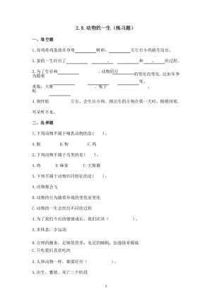 教科版小學(xué)科學(xué)三年級(jí)下冊(cè)《動(dòng)物的一生》名師練習(xí)題