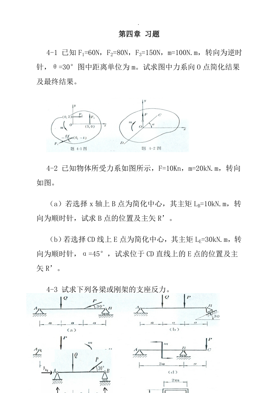 工程力学静力学北京科大东北大学版第4版第四章习题答案_第1页