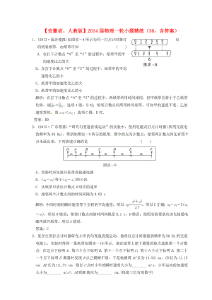 安徽省2014屆高考物理一輪 小題精練29 新人教版