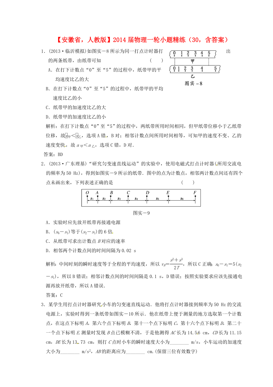 安徽省2014屆高考物理一輪 小題精練29 新人教版_第1頁