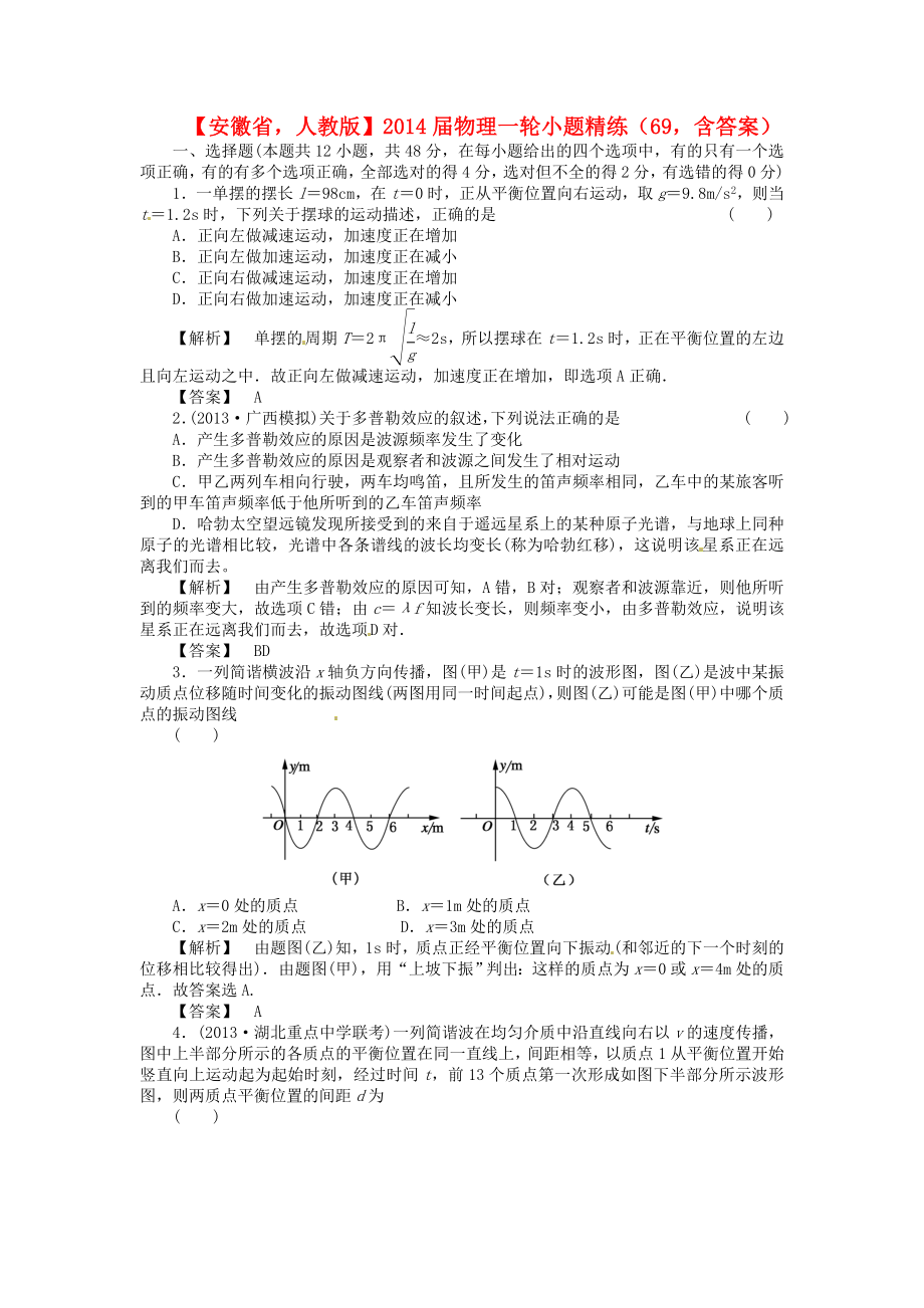 安徽省2014屆高考物理一輪 小題精練69 新人教版_第1頁